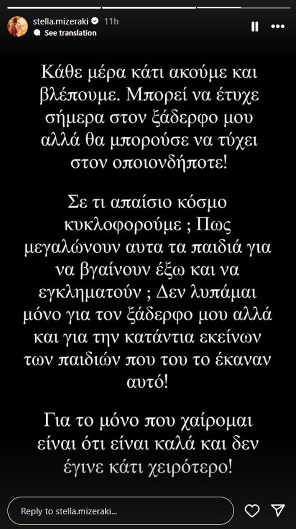 Μιζερακη