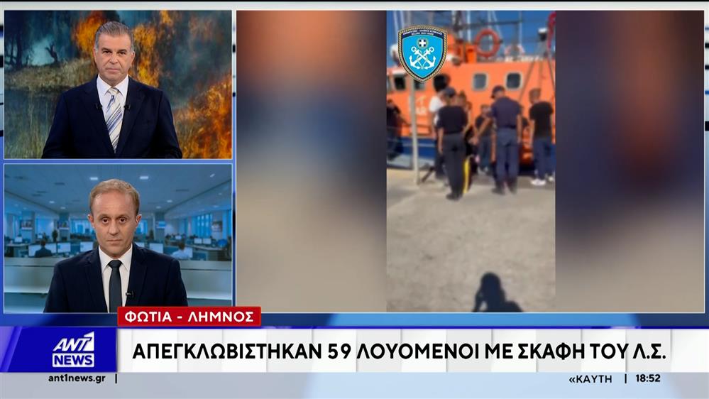 Φωτιά στη Λήμνο: Χρειάστηκε να απομακρυνθούν 59 λουόμενοι από την παραλία του Θάνου