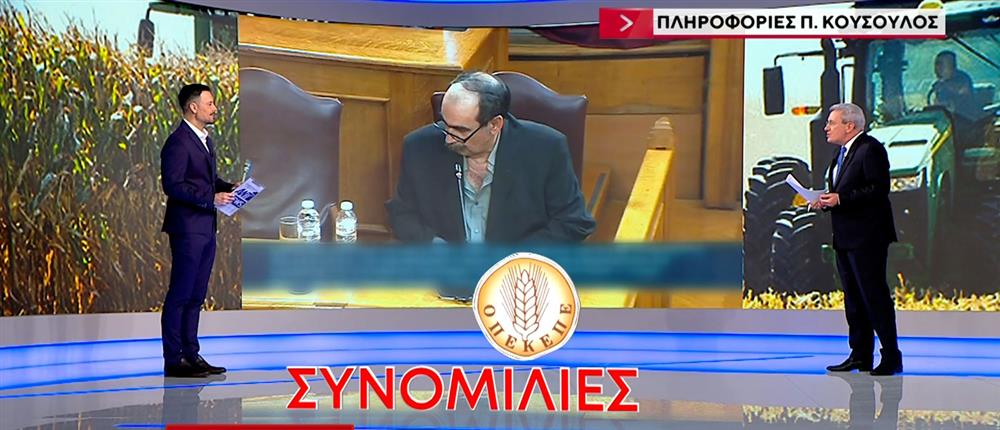 Κουσουλός - Εξεταστική ΟΠΕΚΕΠΕ: Ο Γιώργος Ξυλούρης δεν είναι ο "Φραπές"