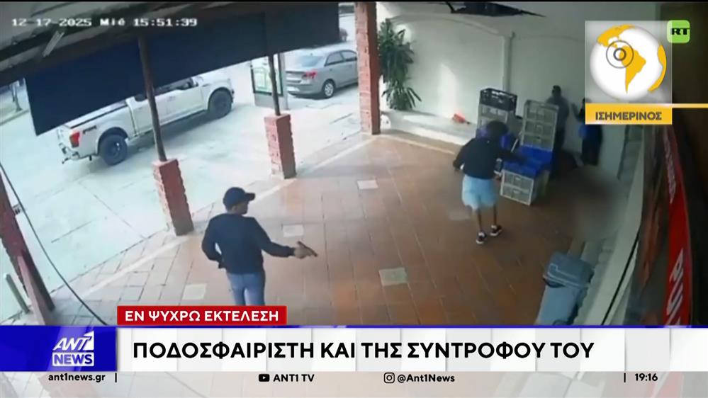 Εν ψυχρώ εκτέλεση στον Ισημερινό