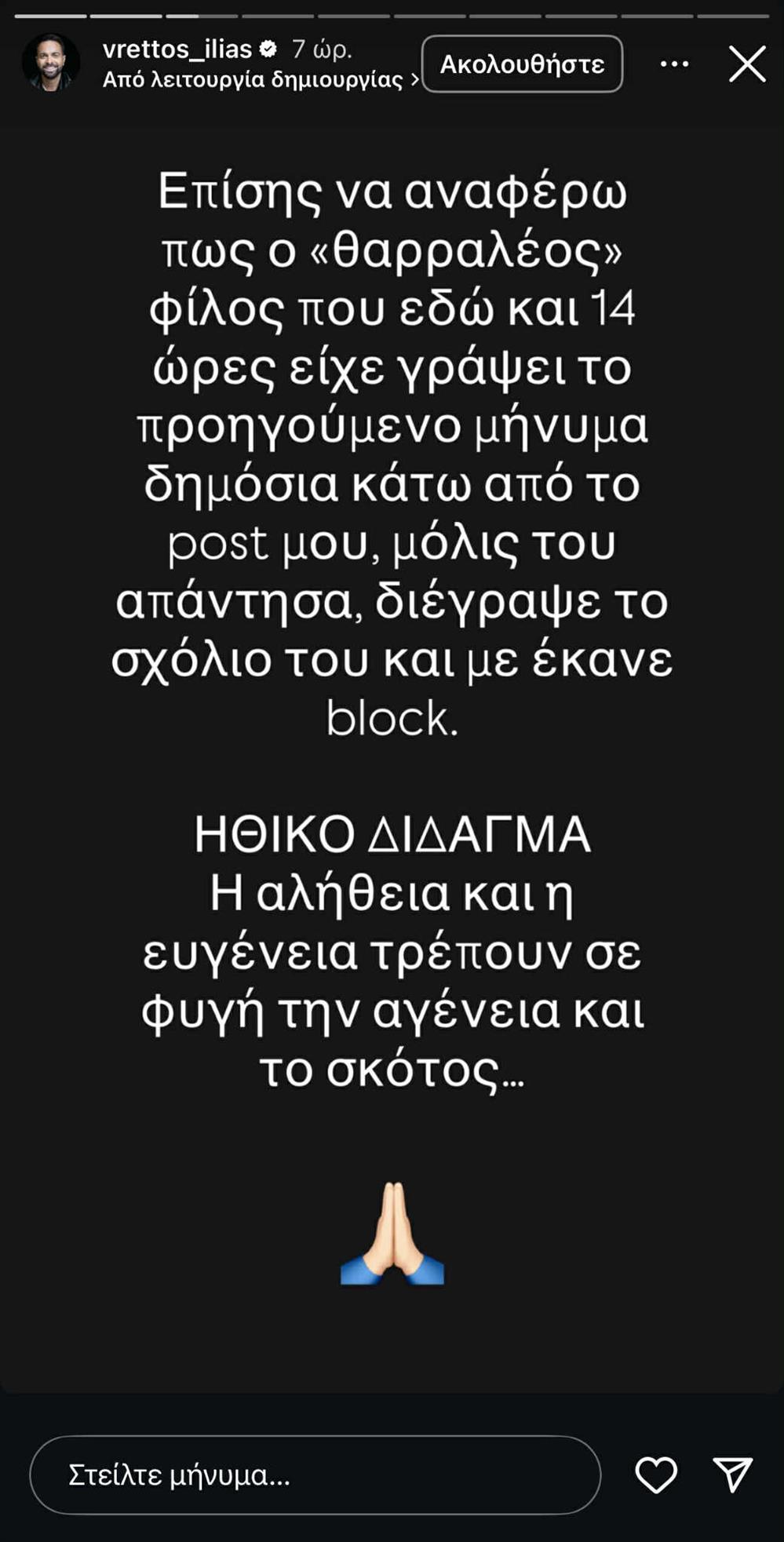 Ηλίας Βρεττός
