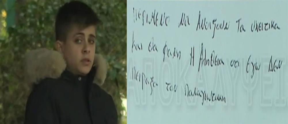 Ειρήνη Μουρτζούκου: Το χειρόγραφο σημείωμα που έστειλε μέσα από τις φυλακές στις "Αποκαλύψεις"