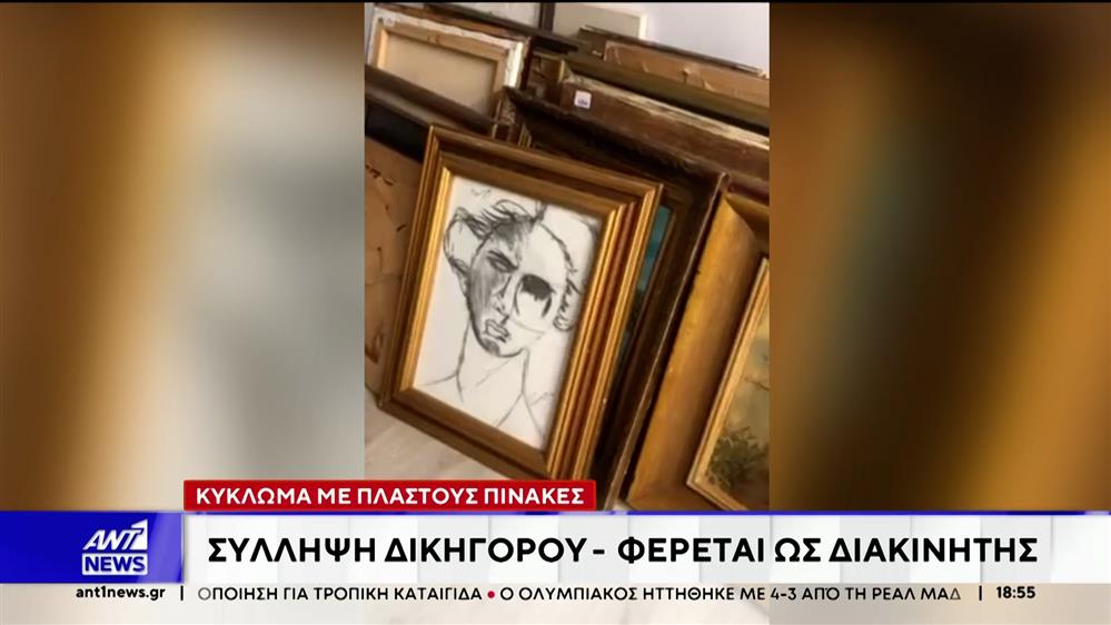 Αττική: Συνελήφθησαν δύο άνδρες με 481 πίνακες - Οι περισσότεροι ήταν πλαστοί