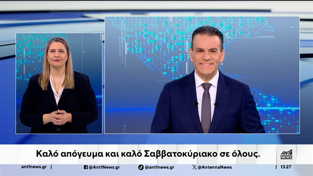 ANT1 NEWS 08-05-2026 ΣΤΗ ΝΟΗΜΑΤΙΚΗ