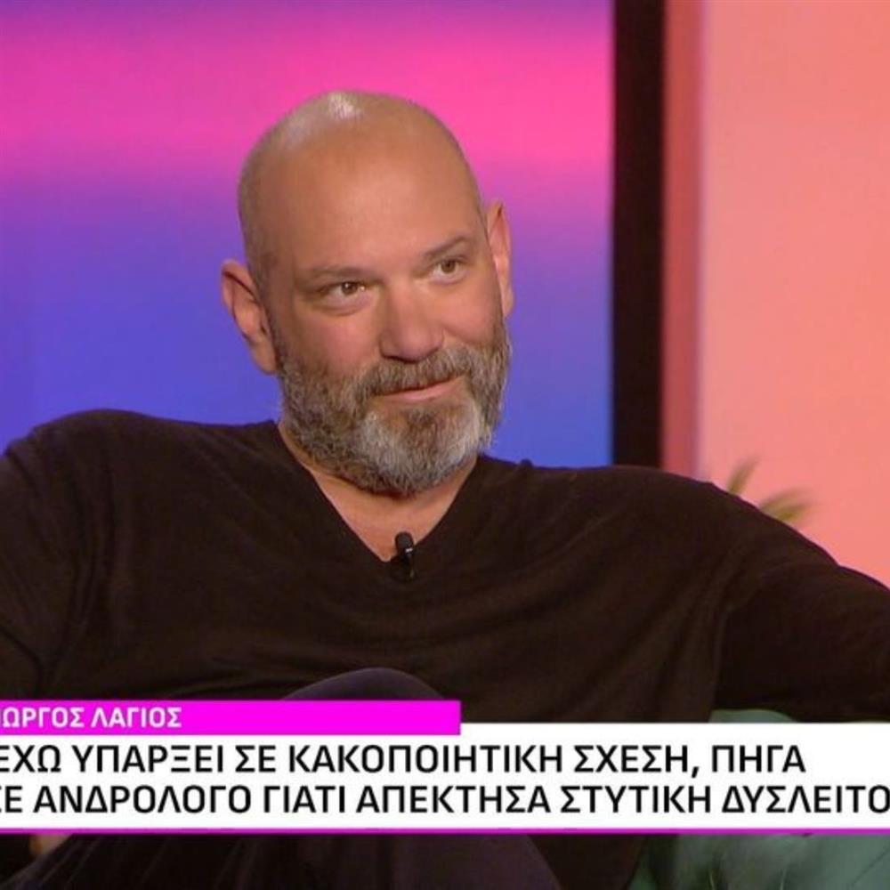 Γιώργος Λάγιος: "Έχω υπάρξει σε κακοποιητική σχέση, πήγα σε ανδρολόγο γιατί απέκτησα στυτική δυσλειτουργία"