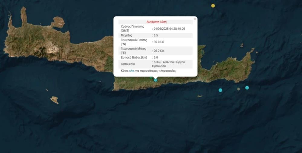 ΣΕΙΣΜΟΙ - ΚΡΗΤΗ