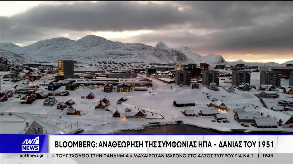 Άνευ περιορισμών στρατιωτική παρουσία των Ηνωμένων Πολιτειών στην Γροιλανδία, επιδιώκει ο Τραμπ