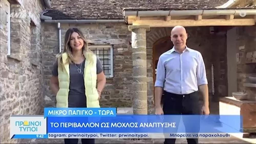 Σ. Ζαχαράκη - Γ. Αμυράς - ΠΡΩΙΝΟΙ ΤΥΠΟΙ - 05/06/2021