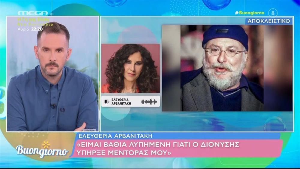 Αρβανιτάκη