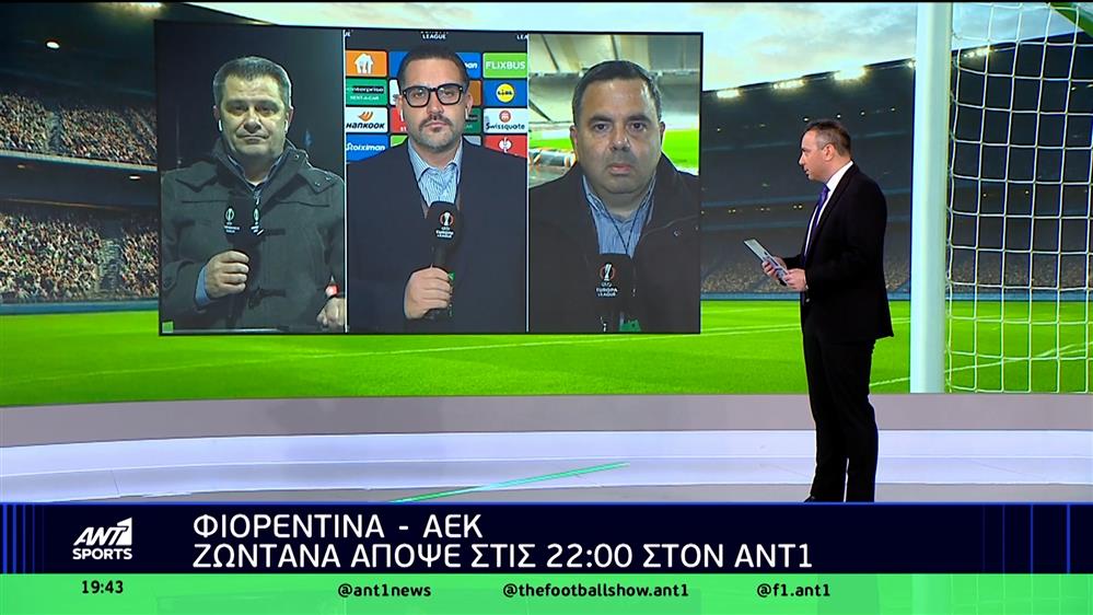 Φιορεντίνα - ΑΕΚ ζωντανά στον ΑΝΤ1