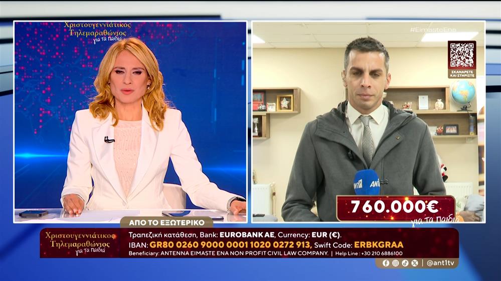 Ο Χριστουγεννιάτικος Τηλεμαραθώνιος ΑΝΤ1 στηρίζει τα  Παιδικά Χωριά SOS