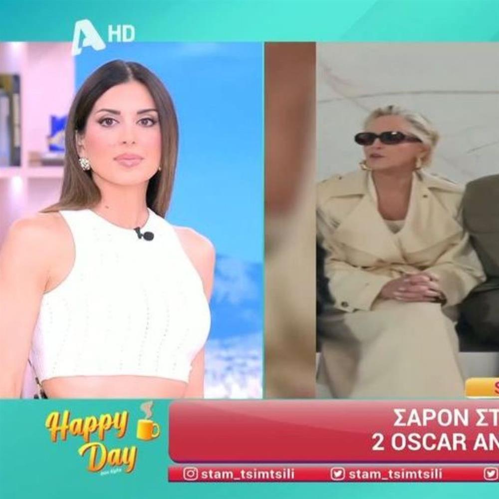Σταματίνα Τσιμτσιλή για Σάρον Στόουν - Άντριεν Μπρόντι: "Να πω το παράπονό μας…"
