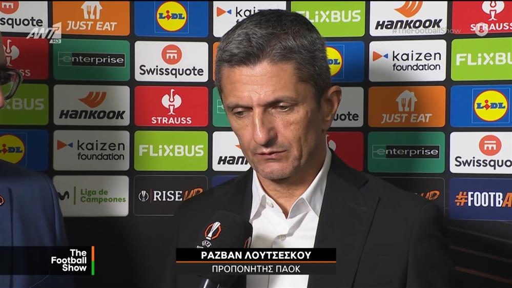 Ο Ραζβάν Λουτσέσκου, προπονητής ΠΑΟΚ, αποκλειστικά στο Football Show