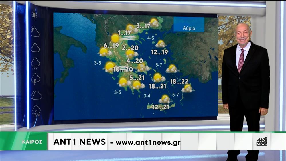 Δελτίο καιρού στις 13:15 – 12-11-2025
