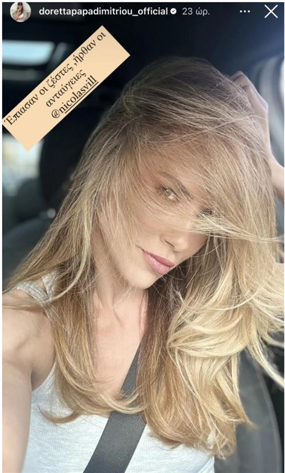 Ντορέττα Παπαδημητρίου