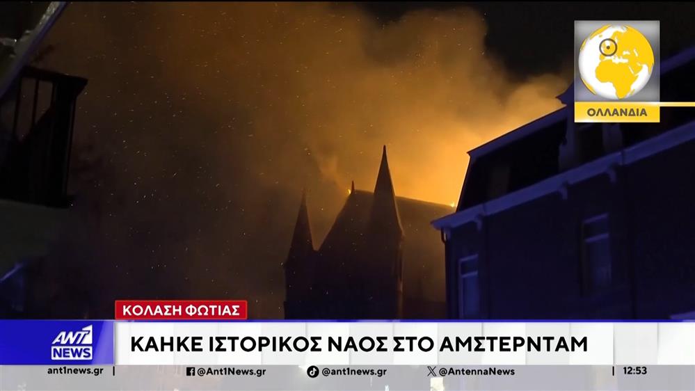 Στιγμές αγωνίας και ηρωισμού από κάθε γωνιά του κόσμου