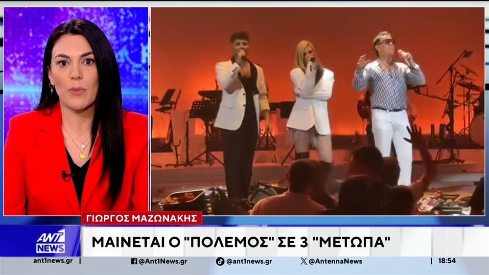 Γιώργος Μαζωνάκης: Μαίνεται ο πόλεμος σε τρία μέτωπα