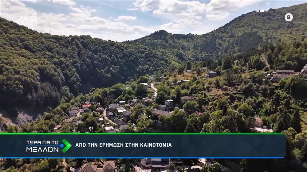 Από την ερήμωση, στην καινοτομία