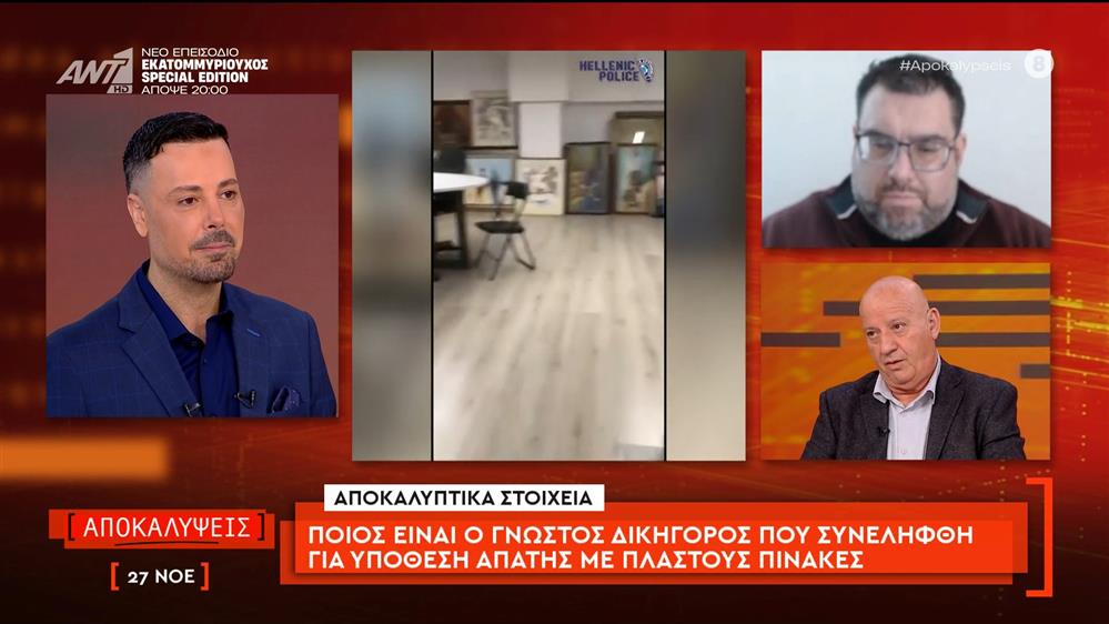 Αποκαλυπτικά στοιχεία: ποιος είναι ο γνωστός δικηγόρος που συνελήφθη για υπόθεση απάτης με πλαστούς πίνακες