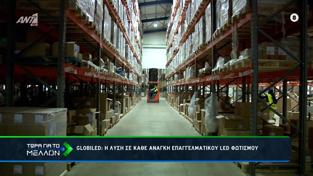 Η Globiled πρωτοπορεί στον επαγγελματικό LED φωτισμό