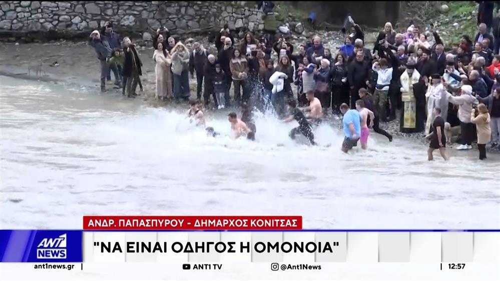 Με κατάνυξη εορτάστηκαν τα Θεοφάνεια και στην Κόνιτσα