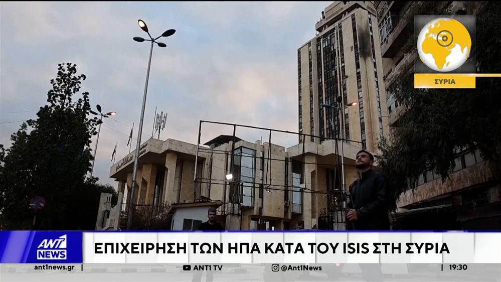Επιθέσεις κατά του ISIS, εξαπέλυσαν οι Ηνωμένες Πολιτείες σε ολόκληρη τη Συρία