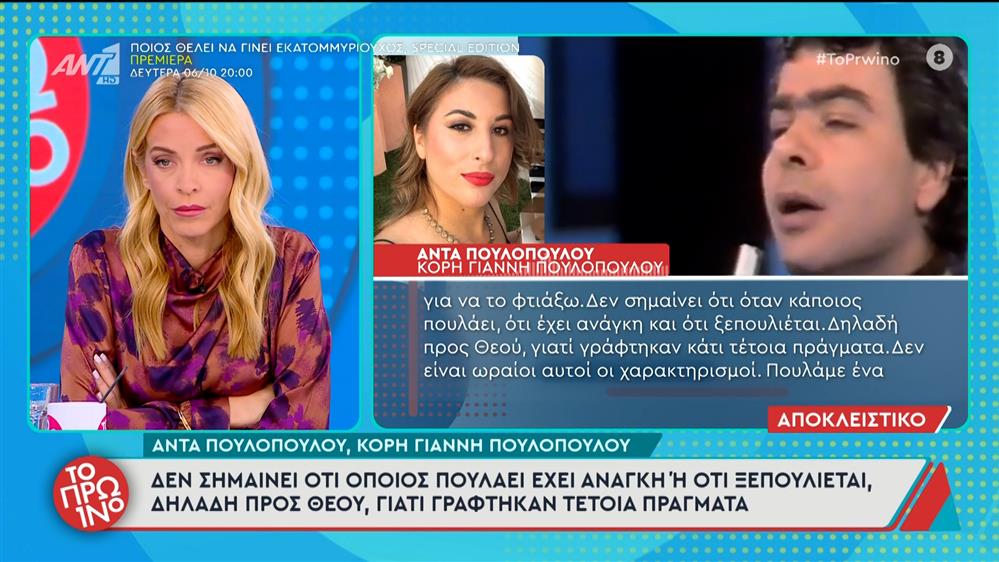 Γ. Πουλόπουλος: Στα 2.500.000 ευρώ πωλείται το ξενοδοχείο του τραγουδιστή στην Άνοιξη - Το Πρωινό - 02/10/2025