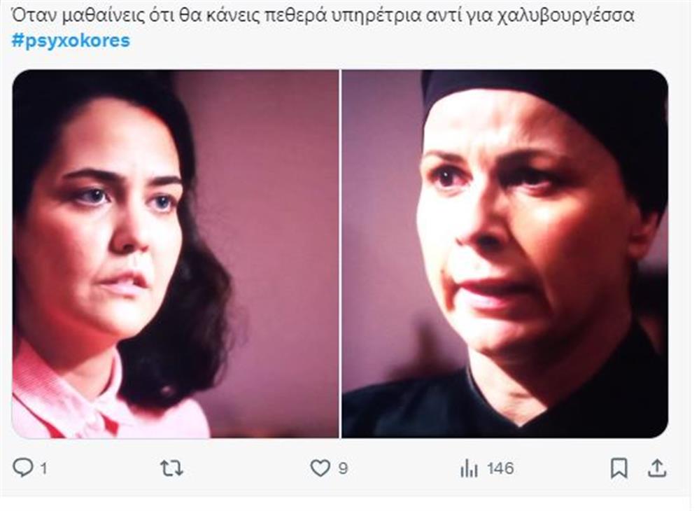 ψυχοκόρες ψυχοκόρες