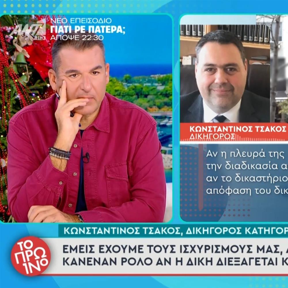 Ιωάννα Τούνη: Τι υποστηρίζει ο δικηγόρος των δύο κατηγορουμένων - "Ο εντολέας μου είναι και ο ίδιος θύμα"