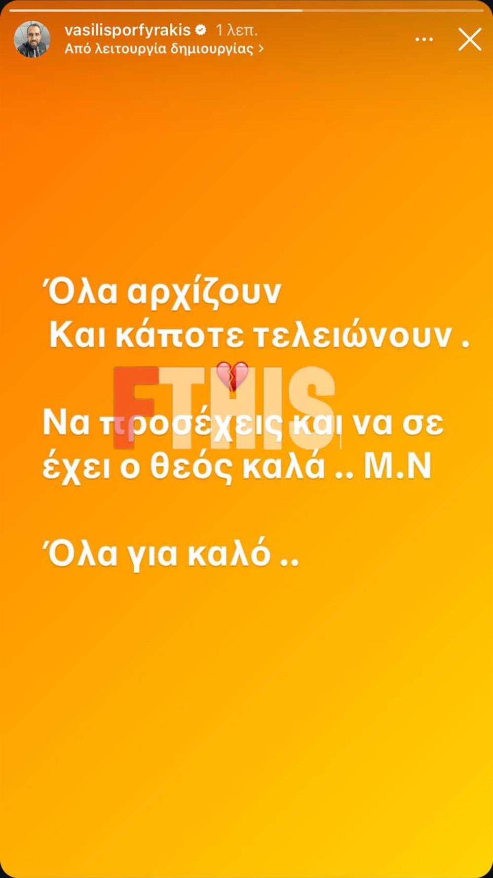 Βασίλης Πορφυράκης - Ματίνα Νικολαόυ Βασίλης Πορφυράκης - Ματίνα Νικολαόυ