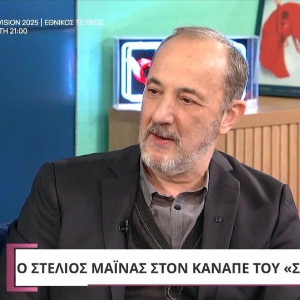 Στέλιος Μάινας