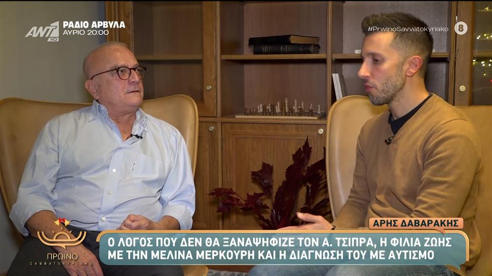 Ο Άρης Δαβαράκης μιλάει στο Πρωινό Σαββατοκύριακο – 07/12/2025