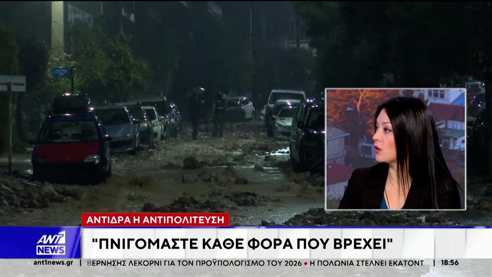 Φονική κακοκαιρία: Πολιτική αντιπαράθεση για τις υποδομές