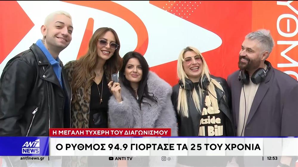 Ο ΡΥΘΜΟΣ 9.49 γιόρτασε τα 25 του χρόνια