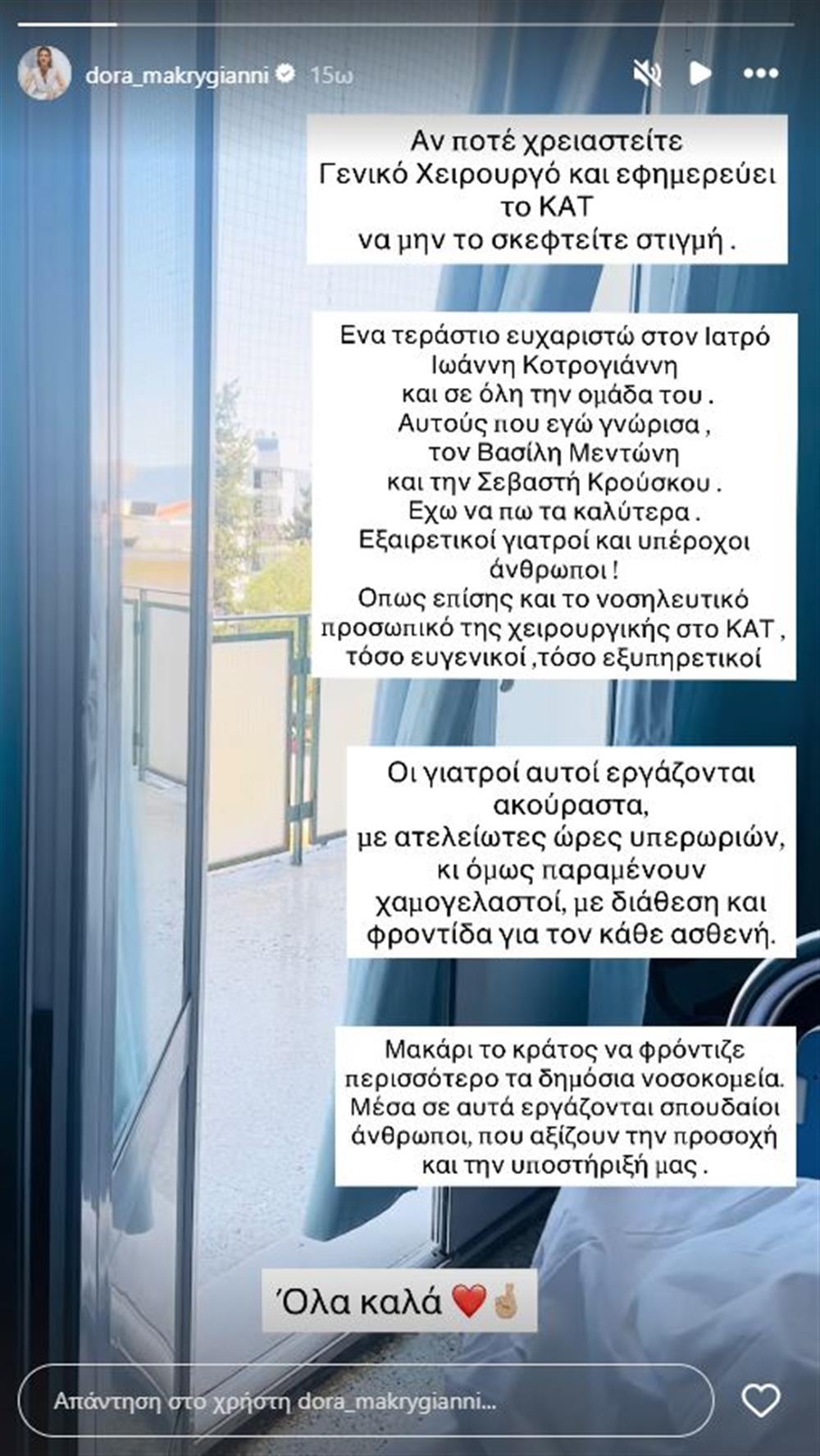 Ντόρα Μακρυγιάννη