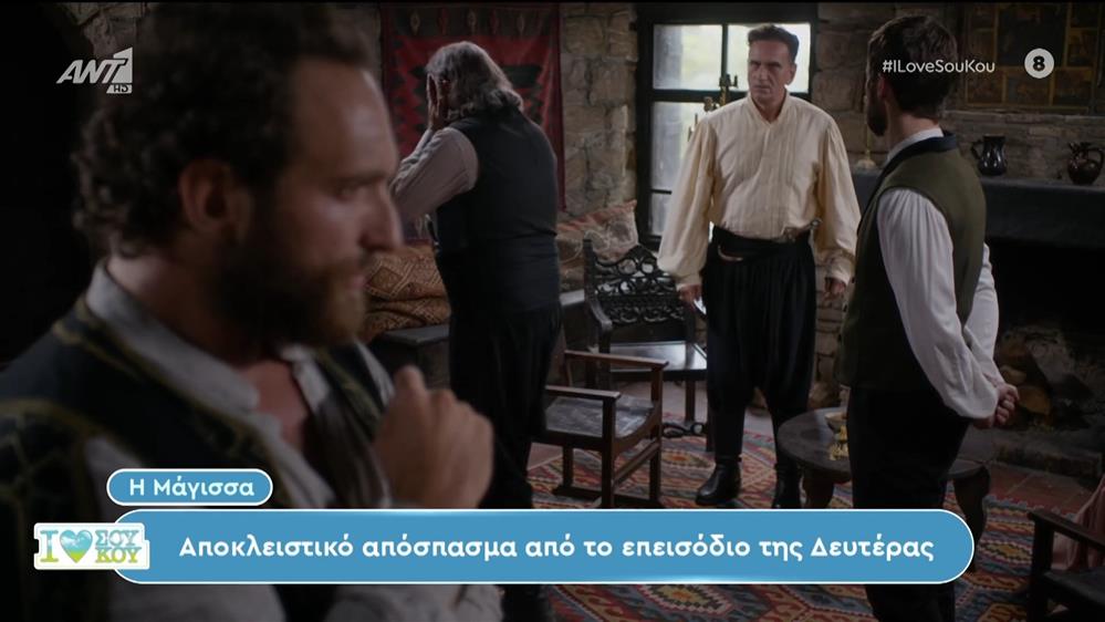 Η Μάγισσα: Αποκλειστικό απόσπασμα από το επεισόδιο της Δευτέρας - I Love Σου Κου - 11/02/2024
