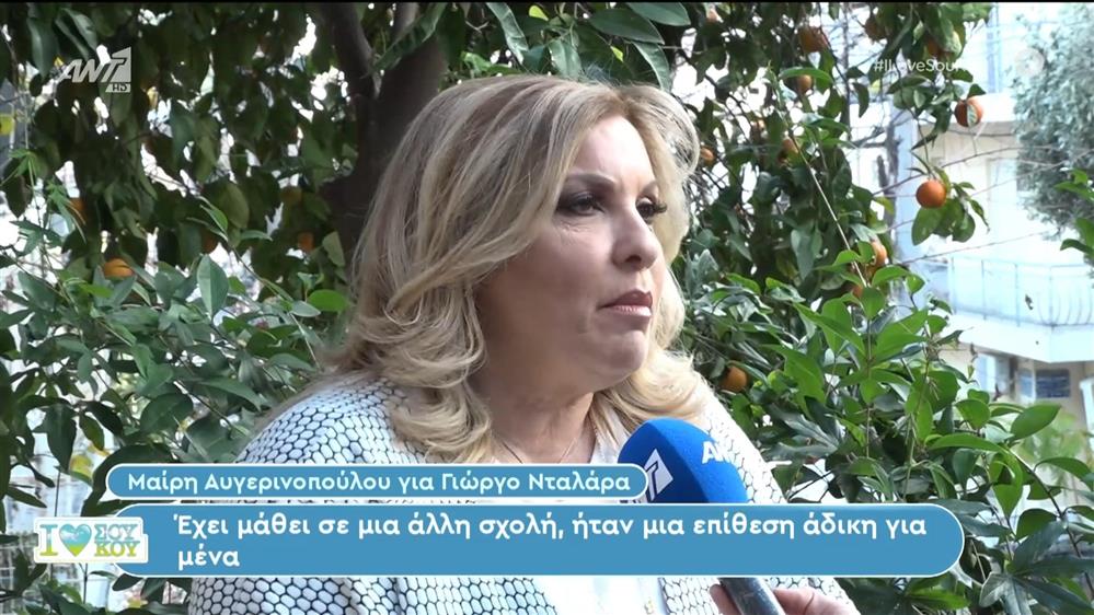 Μαίρη Αυγερινοπούλου για Γιώργο Νταλάρα - I Love ΣουΚου – 27/01/2024
