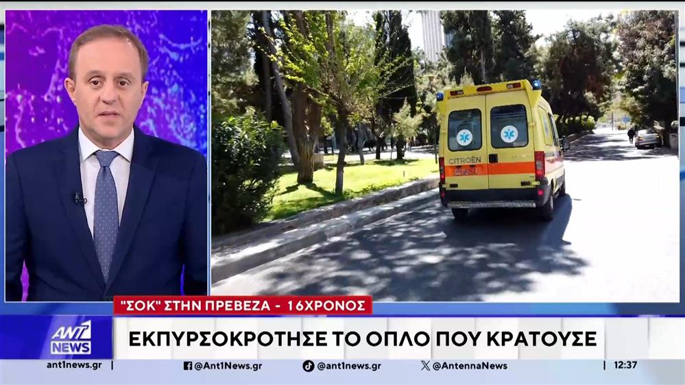 Πρέβεζα: 16χρονος τραυματίστηκε σοβαρά