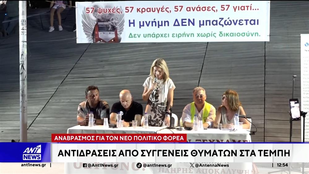 Καρυστιανού: Αντιδράσεις από συγγενείς θυμάτων στα Τέμπη, για το νέο κόμμα