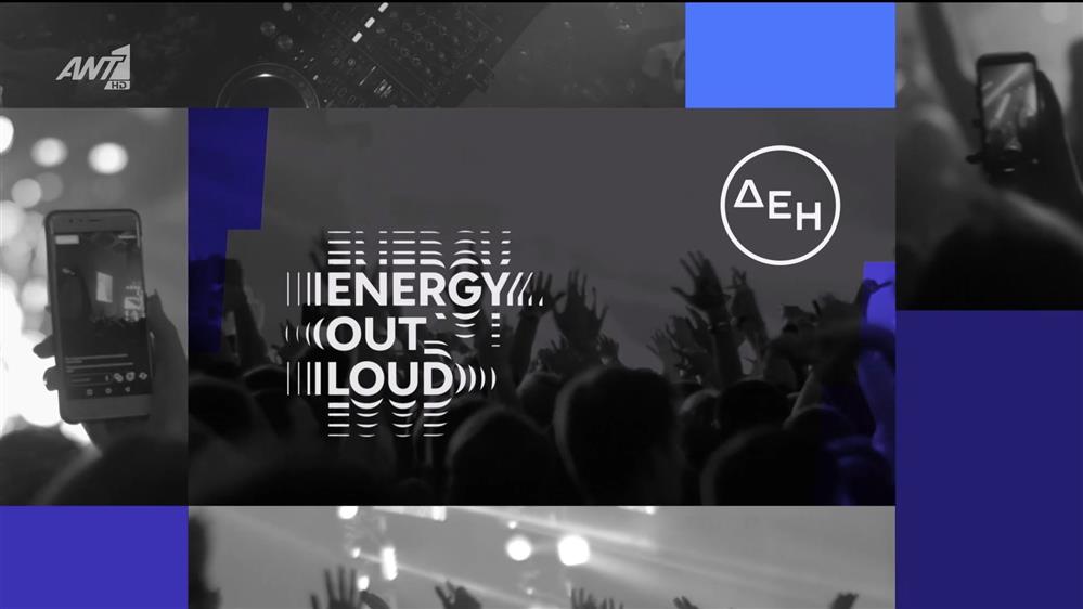 ENERGY OUT LOUD | Η ενέργεια της εβδομάδας – Agenda 08/06 - 14/06