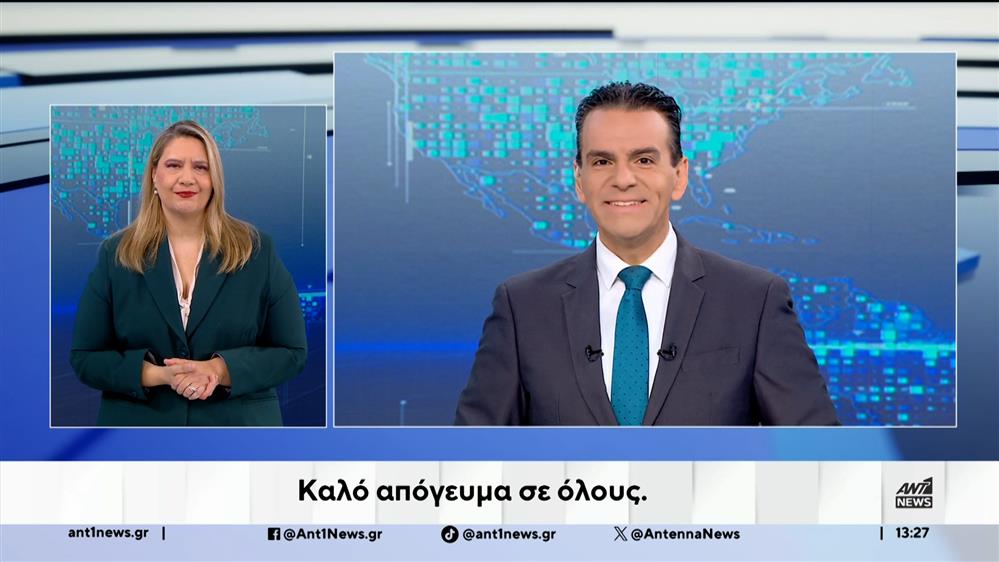 ANT1 NEWS 28-04-2026 ΣΤΗ ΝΟΗΜΑΤΙΚΗ
