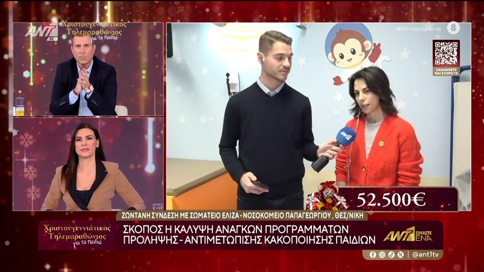 "Ελίζα": Μονάδα φροντίδας για την ασφάλεια των παιδιών – Καλημέρα Ελλάδα – 22/12/2025

