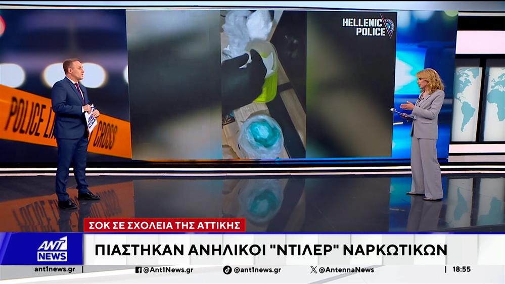 Ανήλικοι μαθητές διακινούσα ναρκωτικά σε σχολεία Αττικής