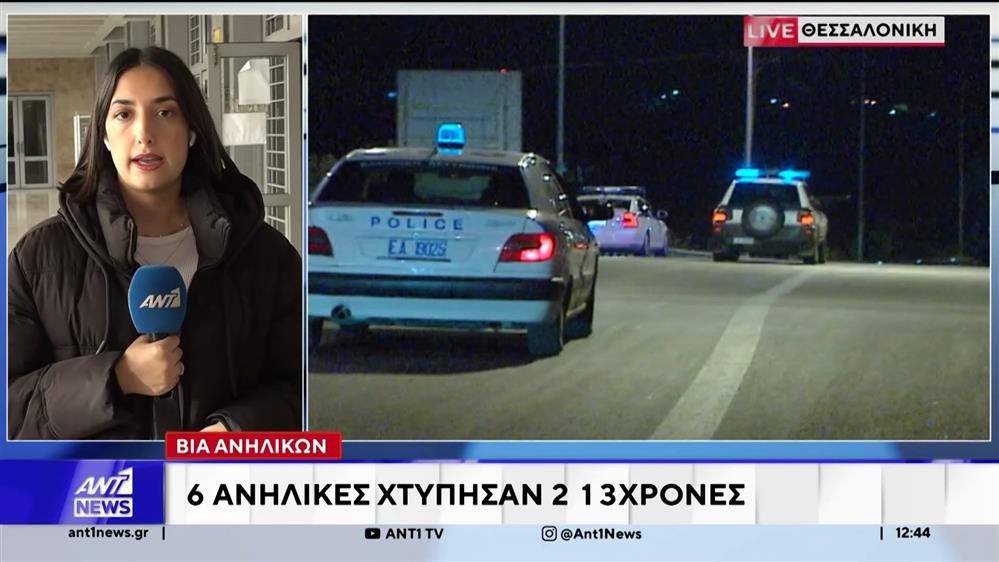 Εύοσμος: Στον Εισαγγελέα οι έξι ανήλικες που συνελήφθησαν για ξυλοδαρμό