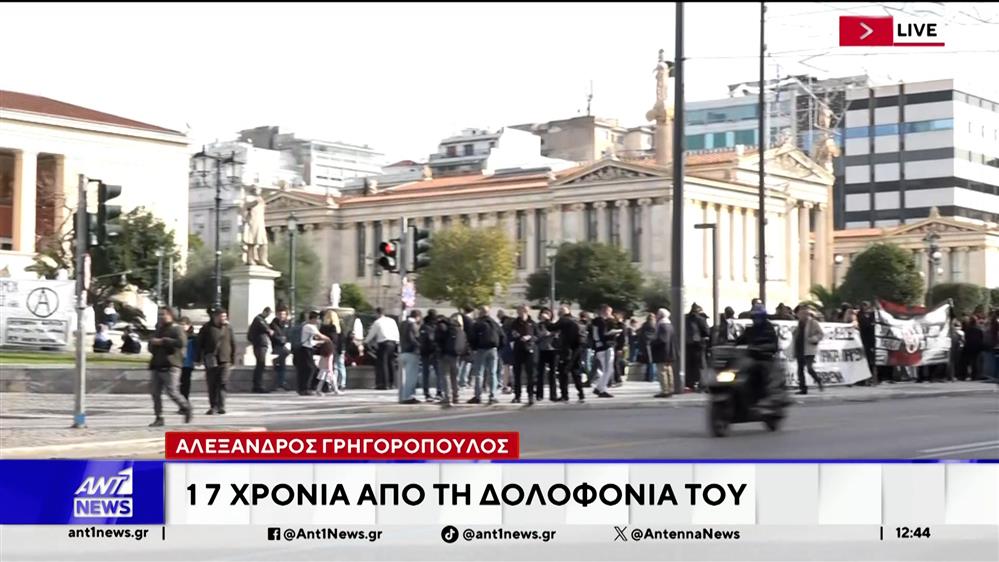 Αλέξανδρος Γρηγορόπουλος: 17 χρόνια από την δολοφονία του