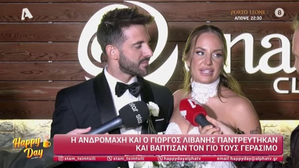 Ανδρομάχη - Γιώργος Λιβάνης: Οι πρώτες δηλώσεις μετά τον γάμο και τη βάφτιση του γιου τους