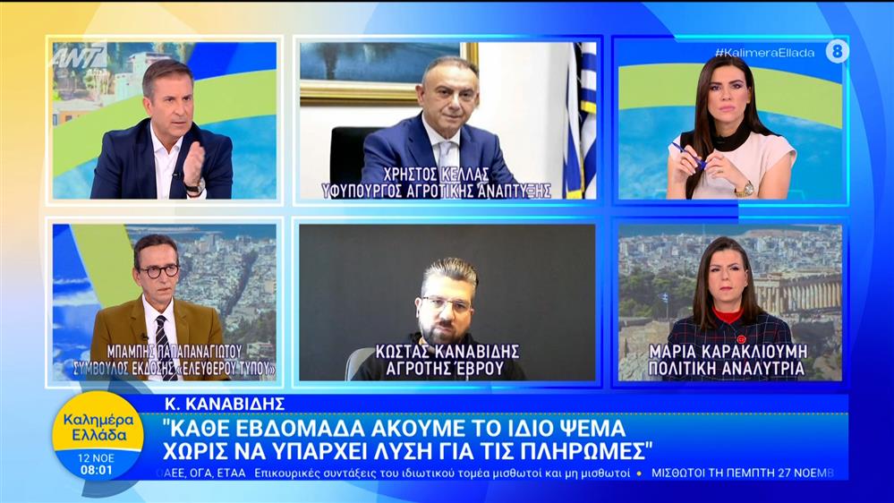 Δεσμεύτηκαν Τσιάρας και Χατζηδάκης ότι στις 30 Νοεμβρίου θα γίνουν οι πληρωμές των αγορτών - Καλημέρα Ελλάδα - 12/11/2025