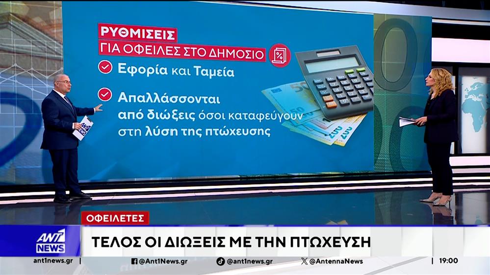 Τέλος στην «ομηρία» των οφειλετών βάζει το υπουργείο Οικονομικών