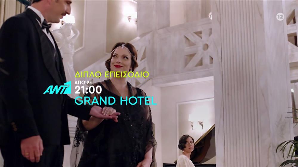Grand Hotel - Τετάρτη στις 21:00