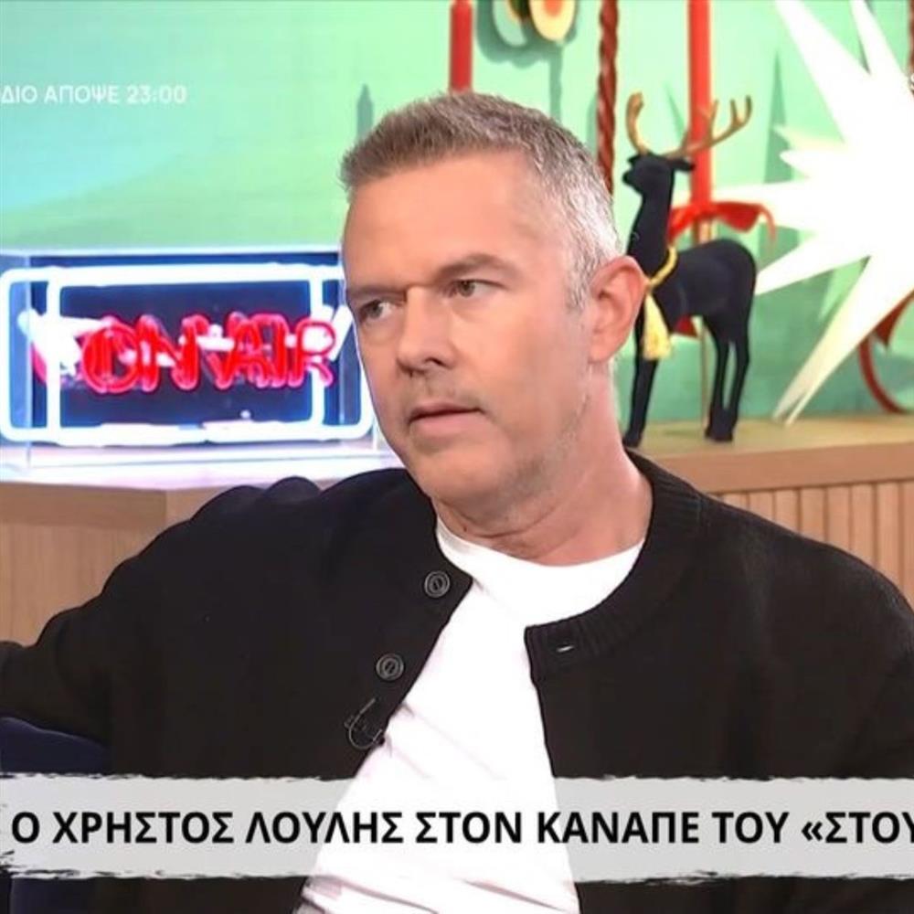 Χρήστος Λούλης: "Ήταν ένας αντίστροφος ναρκισσισμός, λέγαμε ότι αν δεν φύγουν σήμερα 10, κάτι δεν κάνουμε καλά"